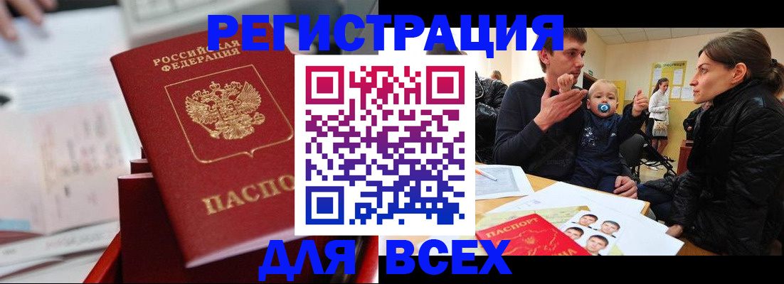 прописка 2025 в Валдае