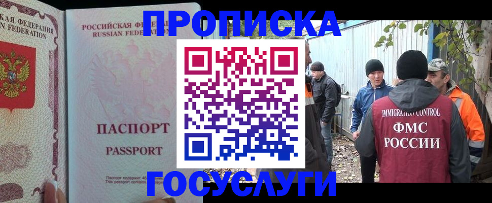 временная регистрация для школы в Валдае