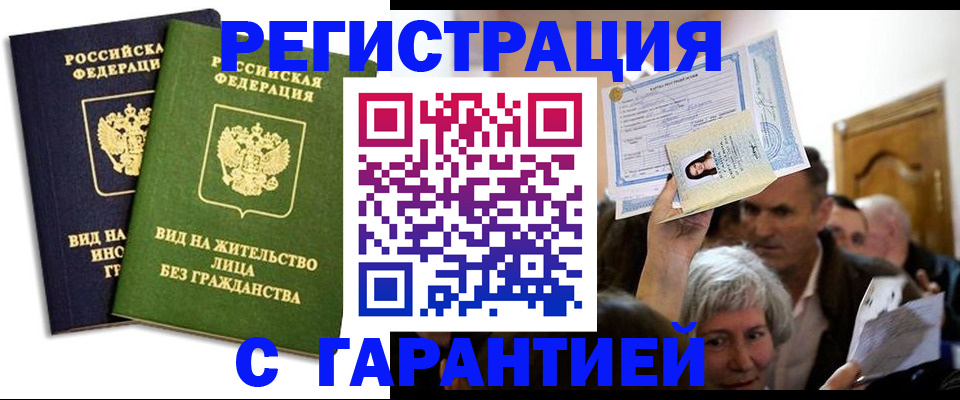 временная регистрация надежно в Валдае