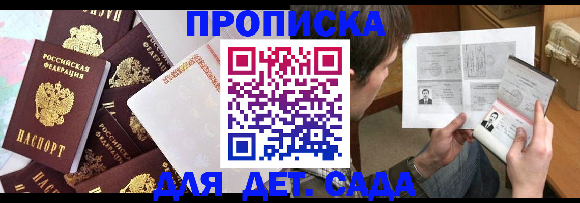 прописка 2025 в Валдае